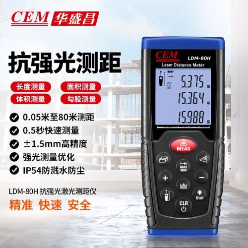 华盛昌（CEM）LDM-80H激光测距仪 手持式电子尺 红外线量房仪升级版抗强光80米
