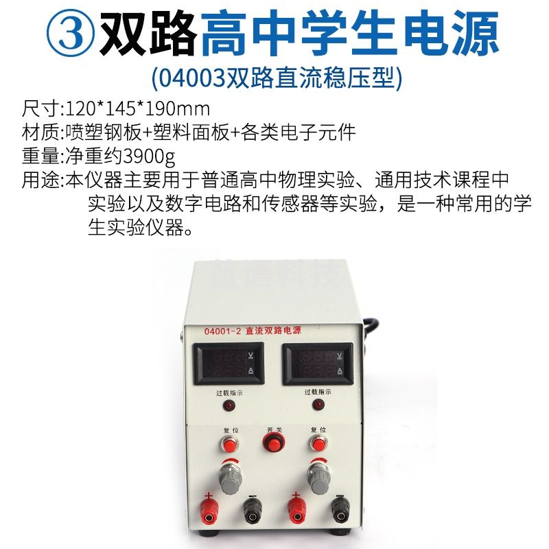 科睿才 高中学生电源2V-16V3A直流交流稳压过载保护中学物理实验教学仪器实验室电源稳定可调节 直流双路稳压