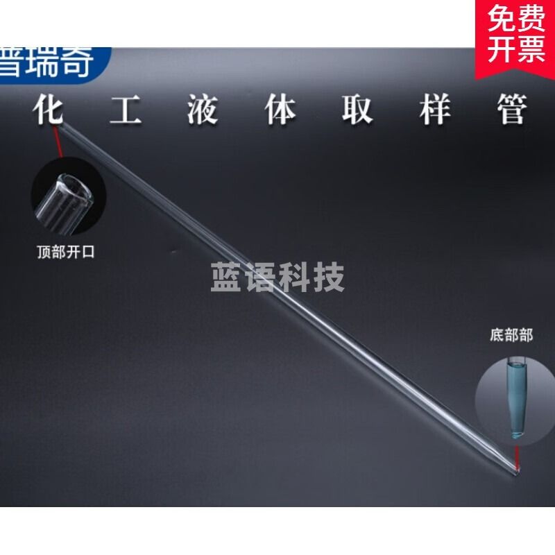 山头林村 化工桶取液器取样管 实验室玻璃取样管60 120cm厘米1.2米油类液体 60cm(上开口) 教学仪器