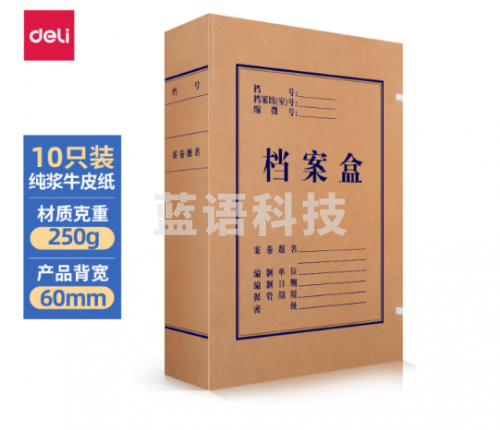得力(deli)10只60mm纯浆250g牛皮纸文件盒