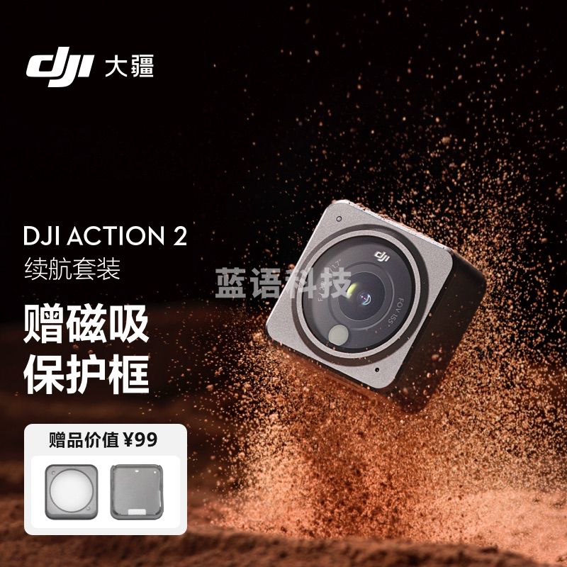 大疆 DJI Action 2 续航套装 灵眸小型手持防水防抖vlog相机 骑行摄像机便携式 大疆运动相机