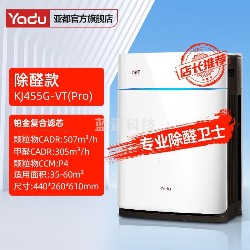 亚都/YADU  KJ455G-VT(PRO) 专业除醛款空气净化器、家用除甲醛雾霾除异味PM2.5  空气净化/氧吧