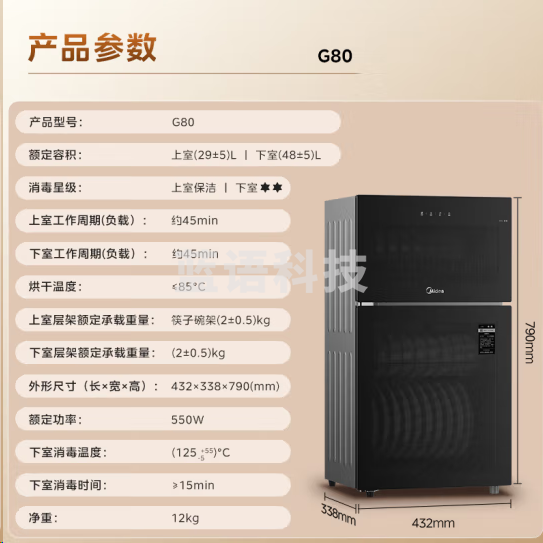 美的(Midea)G80消毒柜厨房餐具碗筷茶杯消烘一体 高温二星消毒上下独立控制