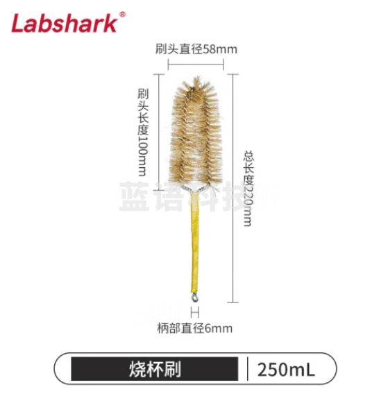 比克曼生物 LABSHARK 毛刷实验室清洁尼龙毛刷试管刷容量瓶刷锥形瓶刷烧杯刷天平刷【烧杯刷】250mL 1个（10个起订）