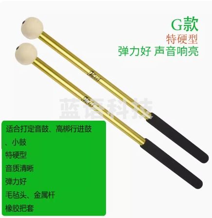 FLEET定音鼓槌鼓锤行进小鼓大鼓棒架子鼓镲片錘软硬尼龙羊毛毡头特硬型(金属杆)