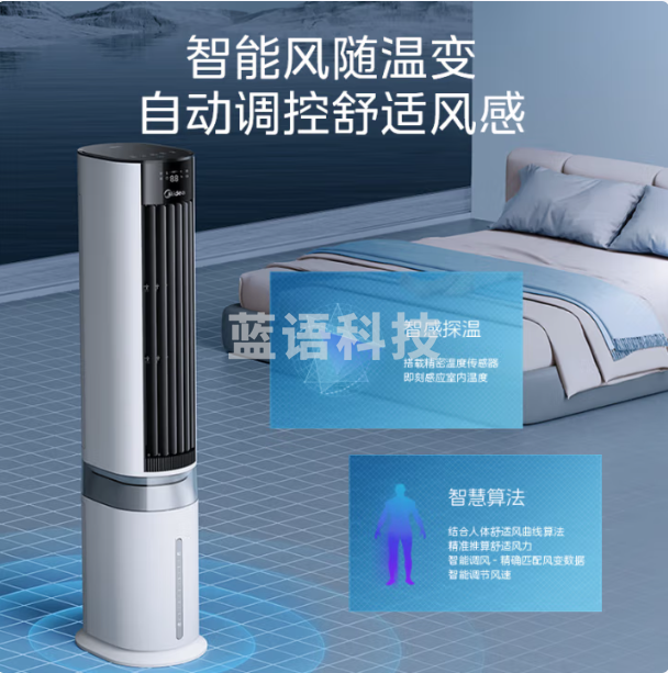 美的(Midea)【冰爽净化】家用空调扇加湿智能声控负离子落地冷风扇电风扇冷风机水冷塔扇制冷机小空调AAI12PV