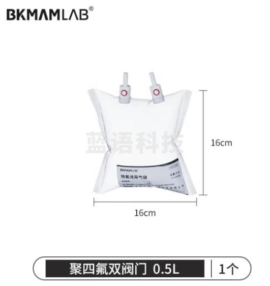 比克曼生物（BKMAM）特氟龙采气袋氟膜采样袋VOCs非总烃气袋聚四氟乙烯气体取样袋 0.5L双阀 聚四氟阀门