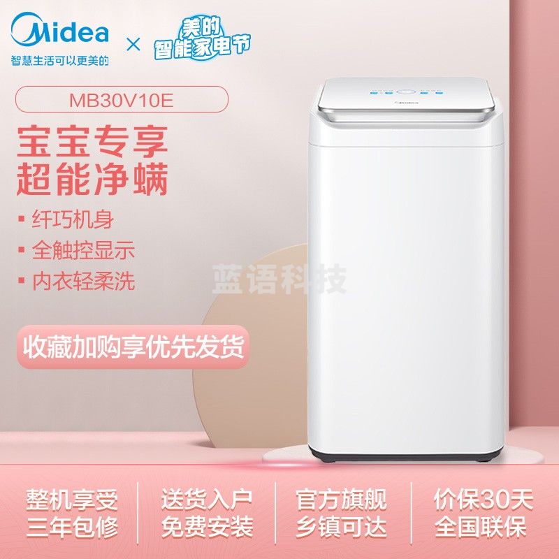美的（Midea）波轮全自动洗衣机 3公斤母婴迷你小洗衣机内衣婴儿服除菌除螨儿童宝宝专享 【迷你系列】除螨波轮