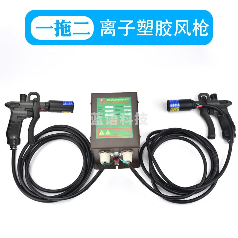 浙创领舰 除静电工业除尘静电消除器手持去静电吹尘喷枪头 双针风枪头2个＋离子发生器一套