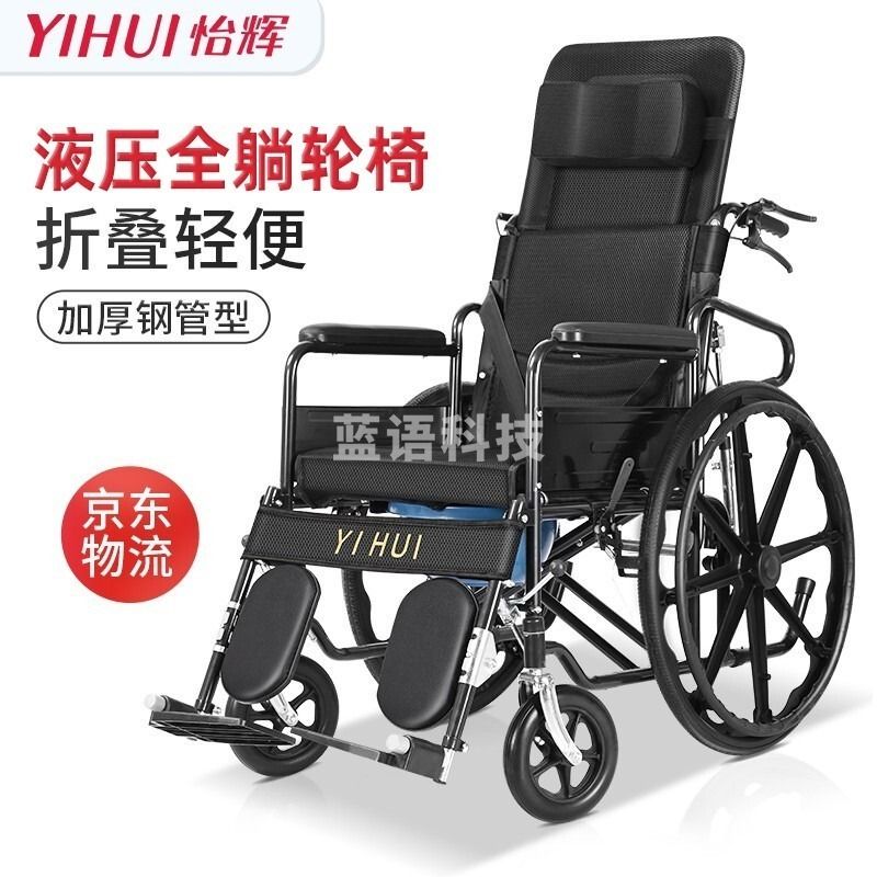 怡辉 YIHUI液压折叠轻便带坐便器可全躺 手动手推半躺家用老年人残疾人免充气便携车 液压全躺款 安全用仪器