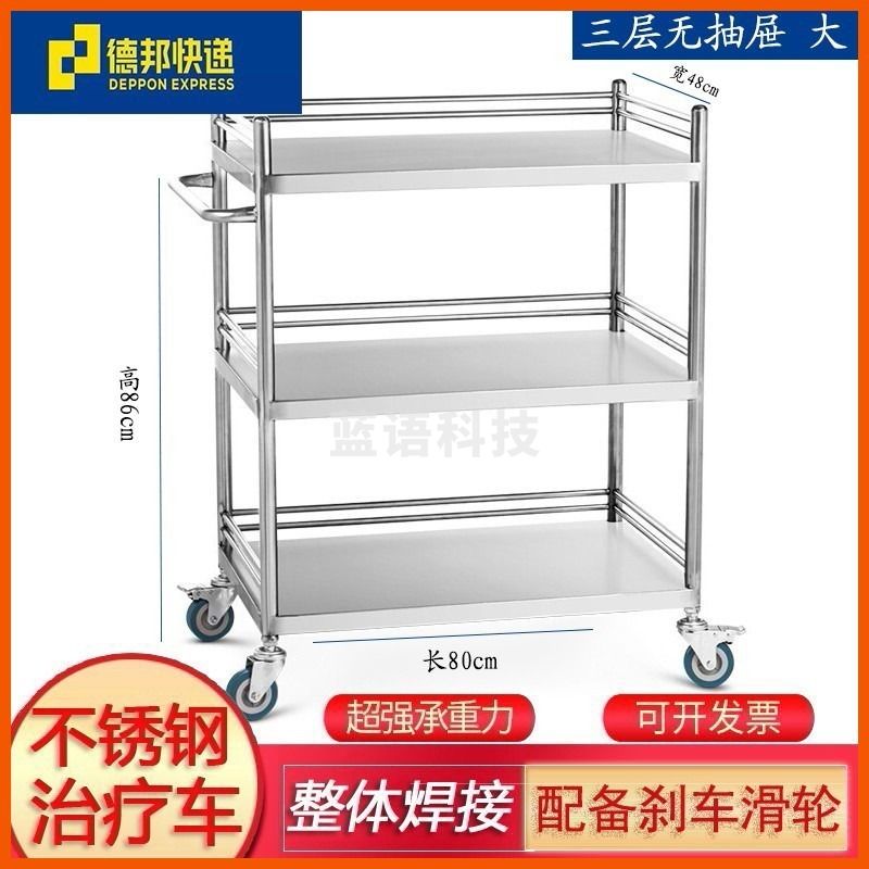 高博士 不锈钢车 多功能美容小推车医院仪器车器械台护理车换药车置物架 三层无抽大号【80x48x86cm】 安全用仪器