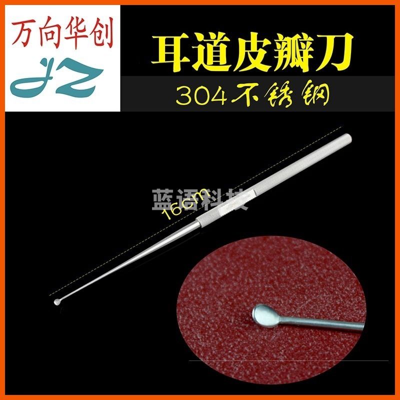 上海金钟 耳鼻喉科拉钩 上海器械厂 JZ 金钟耳鼻喉科器械  耳科 耳用 耳道皮瓣刀 显微耳骨膜刀 肌腱环切刀 H6O060 16cm角弯45度 圆刃宽2.5 安全用仪器