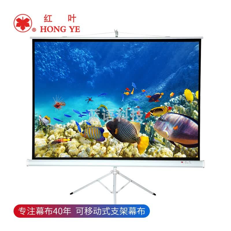 红叶75英寸4:3玻珠支架投影幕布 家用投影仪幕布 移动便捷 增加亮度