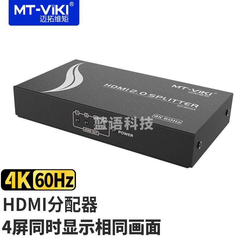 迈拓维矩（MT-viki）MT-SP144 HDMI分配器1进4出 4K 60赫兹2.0版本高清分屏器 连接3D信号 一分四 1进4出 4K 工业级