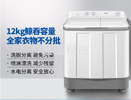 海尔 洗衣机 半自动双缸双桶 12公斤