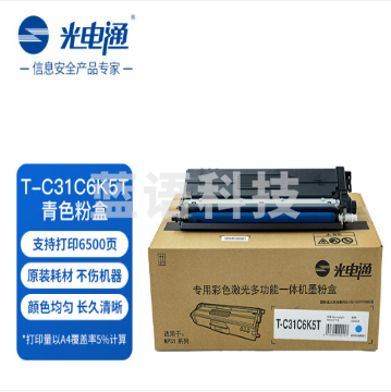 光电通 T-C31C6K5T 青色粉盒