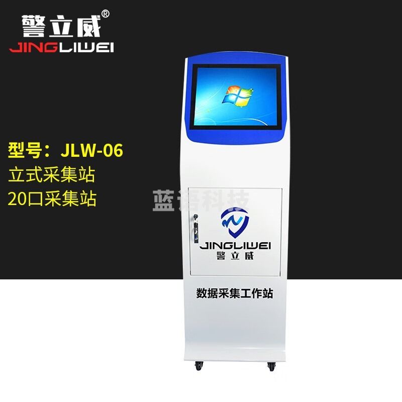 警立威数据工作采集站JLW-06 安全用仪器