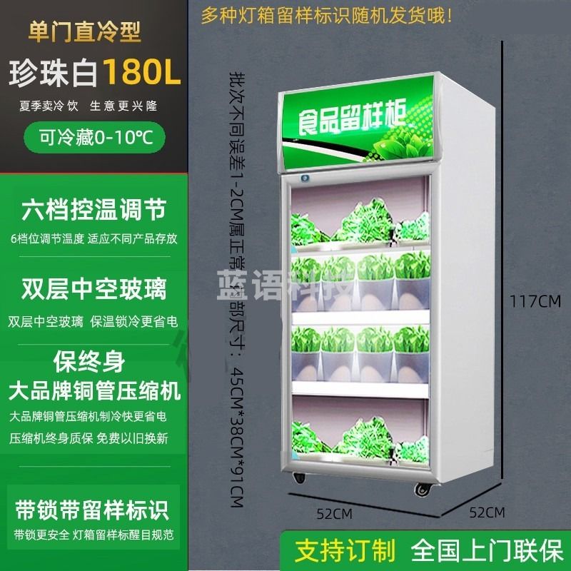 倍佳鑫 教学仪器 留样柜实验室保鲜展示柜壹叁壹叁 订制留样柜实验室保鲜展示柜 180L带锁留样柜