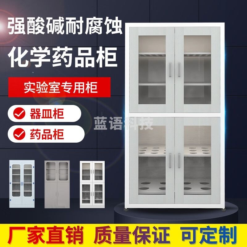 婕茵桐 教学仪器 壹叁壹叁 实验室钢试剂柜药品柜 钢文件柜实验柜 资料样品柜安器皿柜 铝木药品柜