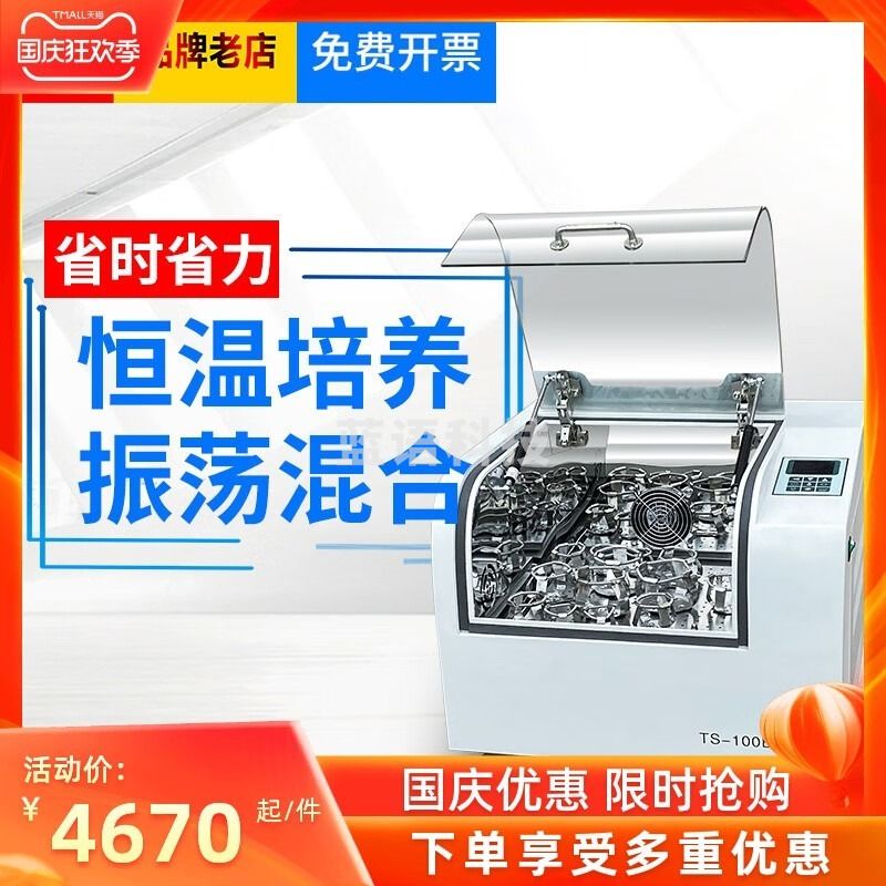 千石 教学仪器 壹叁壹叁 恒温振荡器双层气浴培养摇床实验室立式恒温摇床振荡器培养箱 TS-100B台式