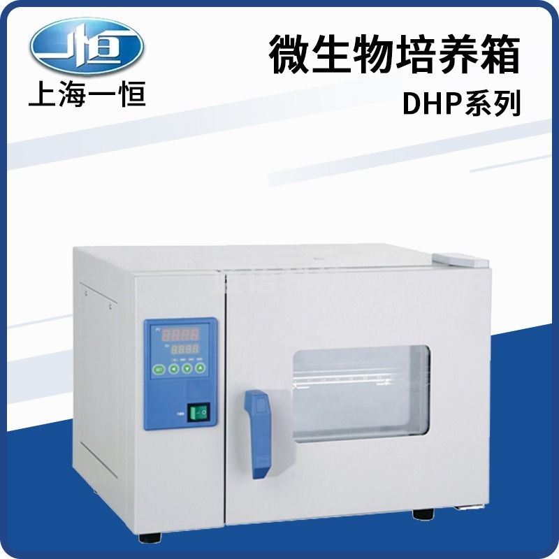倍佳鑫 教学仪器 壹叁 壹叁 上海微生物培养箱（小型）/DHP-9031自然对流 DHP-9051