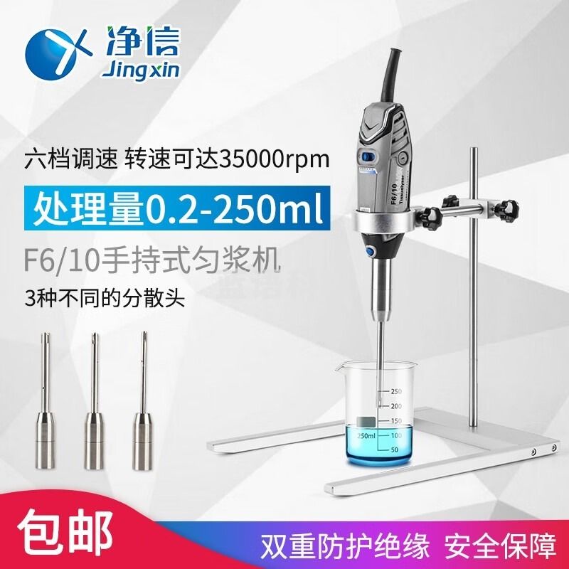 黑狗 BLACK DOG拓赫科技 净信手持式高速匀浆机研磨器超细均质器乳化仪分散机组织研磨机 F6/10(含任一刀头） 安全用仪器