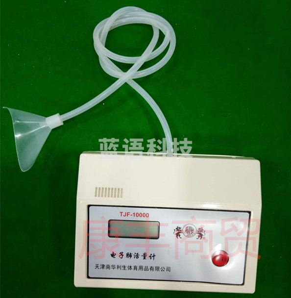 利生   TJF-10000  肺活量测试仪