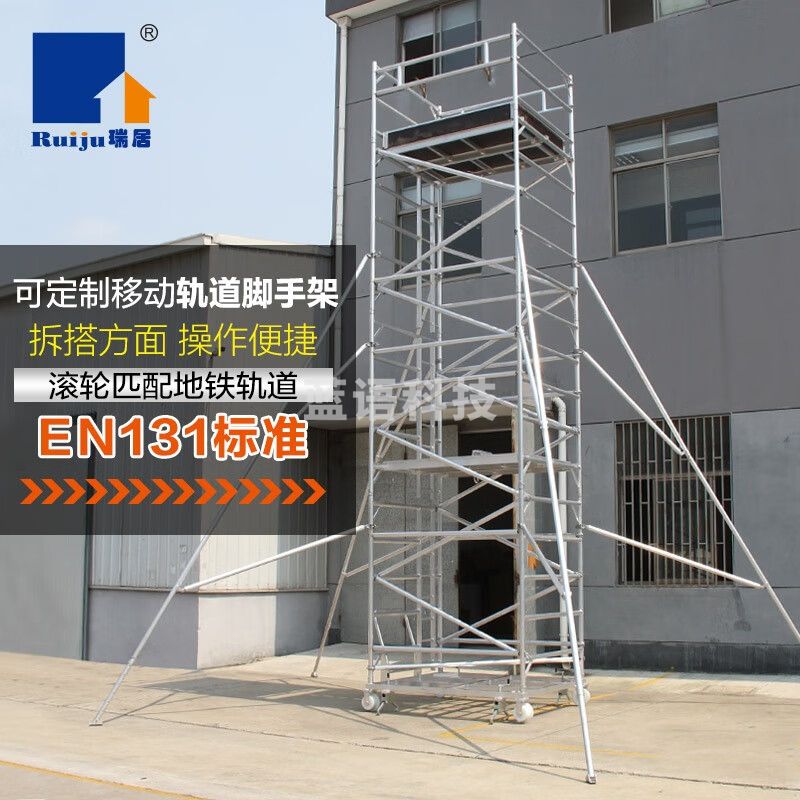 瑞居折叠铝合金脚手架 地铁轨道检修平台车 移动便携工程装修爬梯平台脚手架G12.0M