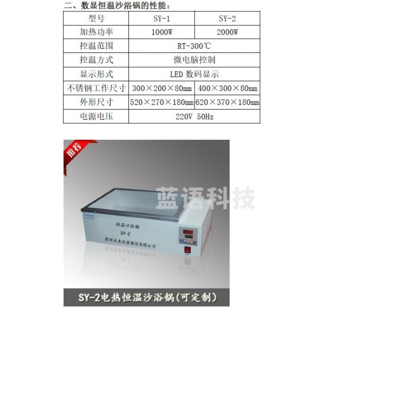 未来 数显恒温沙浴锅SY-2 安全用仪器