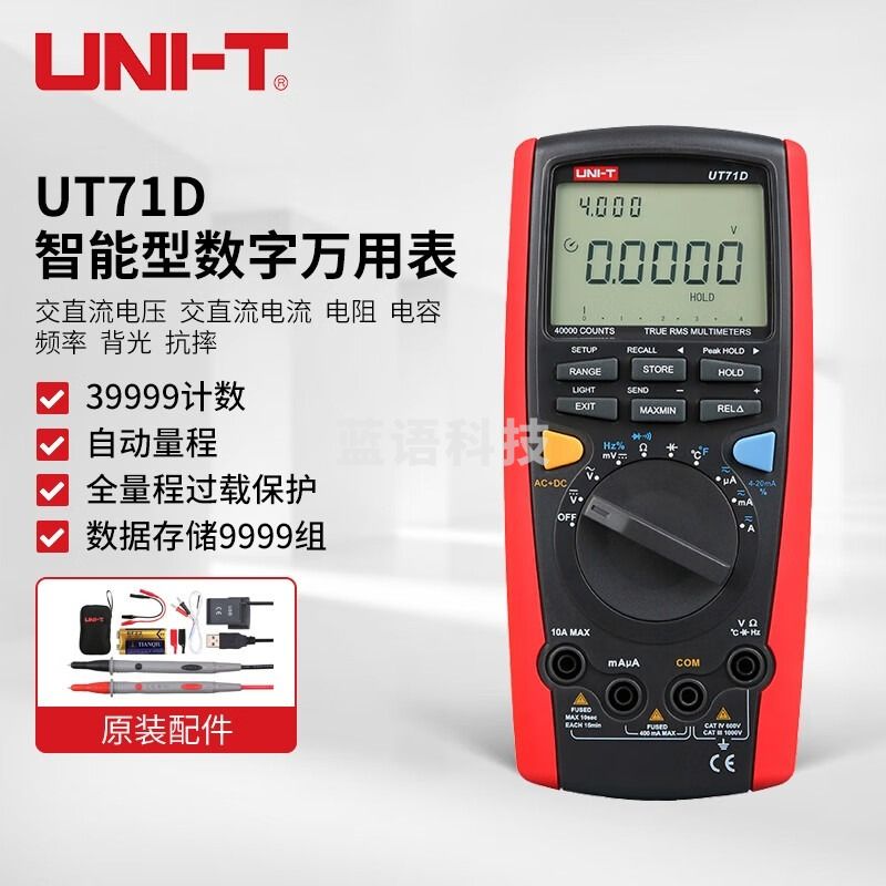 优利德/UNI-T优利德（UNI-T）UT71D 智能型数字万用表 四位半高精度 安全用仪器