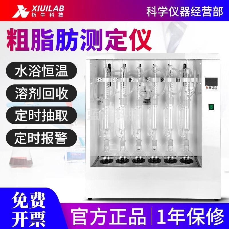 析牛科技粗脂肪测定仪XU-SXT-06G索氏抽提原理数显脂肪检测仪测量仪实验室 XU-SXT-02 安全用仪器