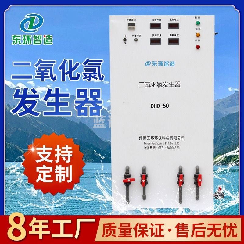 东环智造 DHD-50 二氧化氯发生器 水质污染防治设备 安全用仪器