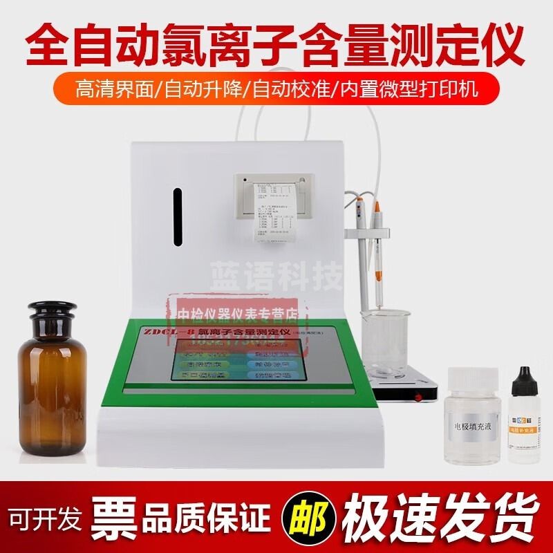 中交建仪ZDCL-8型全自动氯离子含量快速测定仪混凝土匀质试验法电 安全用仪器