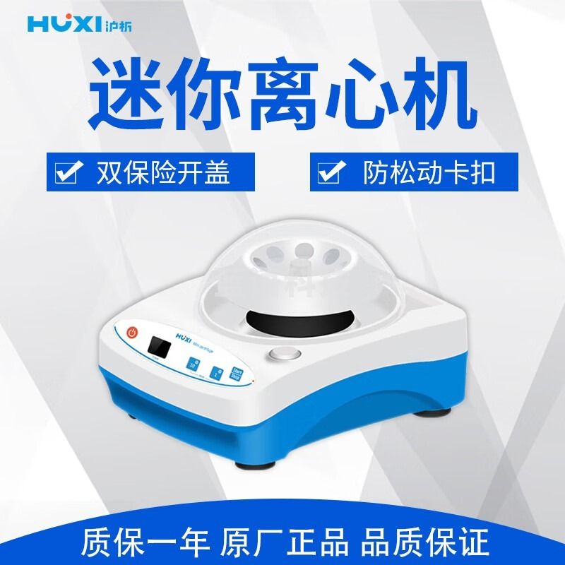 沪析/UXI沪析 HL-4KS 迷你离心机实验室小型数显微型掌上离心机 HL-4KS 安全用仪器