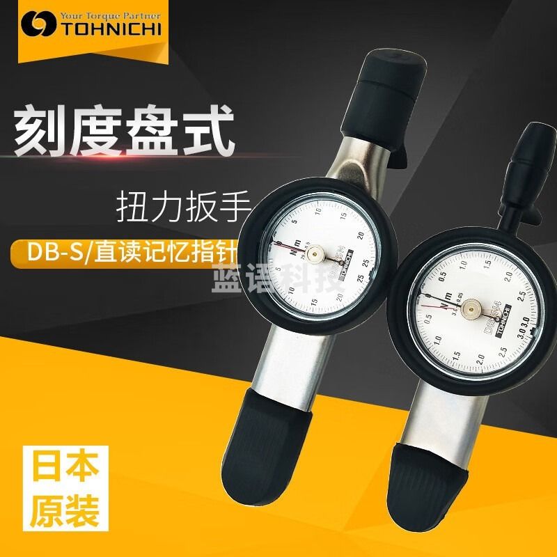 海康威视/HIKVISIONTOHNICHI日本东日刻度盘式扭力扳手 表盘扭力计DB1.5N4-S(0.2~1.5N·m) 安全用仪器