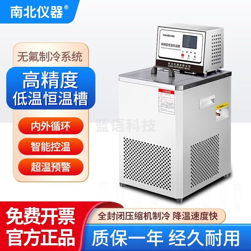 南北仪器 高精度低温恒温槽BD系列实验化学石油循环加热制冷反应浴槽 BD-8030（30L/-80~100℃） 安全用仪器
