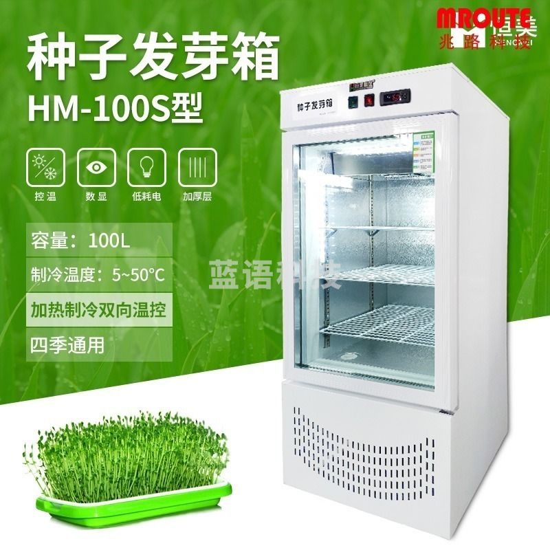 云异恒美种子发芽箱制热制冷恒温光照育苗催芽箱 HM-100S型（加热制冷双向温控） 安全用仪器