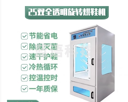 洗鞋机商用烘鞋机商用洗鞋机烘鞋机烘干机干洗店专用洗鞋设备机器