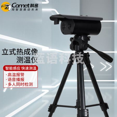 科密 WD40S 热成像测温仪 人脸测温识别一体机 5米远距离测温 15人同时测温 银行商场车站机场学校园区