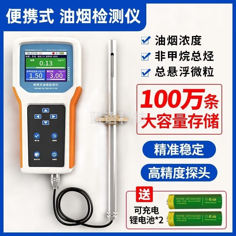 TWTCKYUS油烟检测仪 环保监测设备 安全用仪器