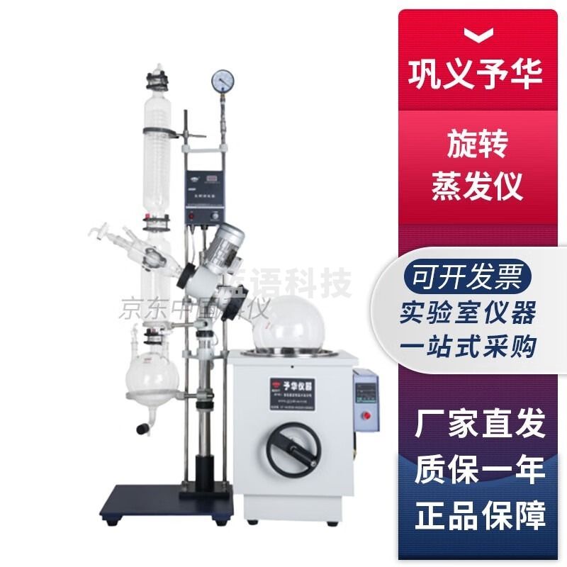 超洁亮/SUPER·CLEAN巩义予华YRE-A系列实验室大容量旋转蒸发仪10L 20L 50L YRE-2010A旋转蒸发器 安全用仪器