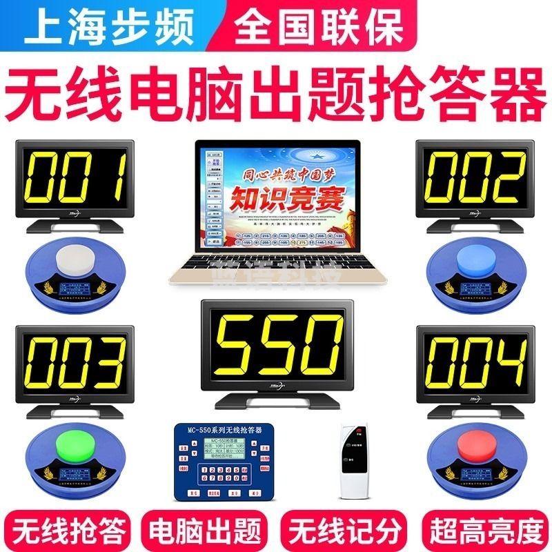 步频550GF无线抢答器知识竞赛电脑软件出题光速计分抢答器电子记分智能语音红绿蓝彩光学生比赛平板看题 4组抢答器急速发货优质