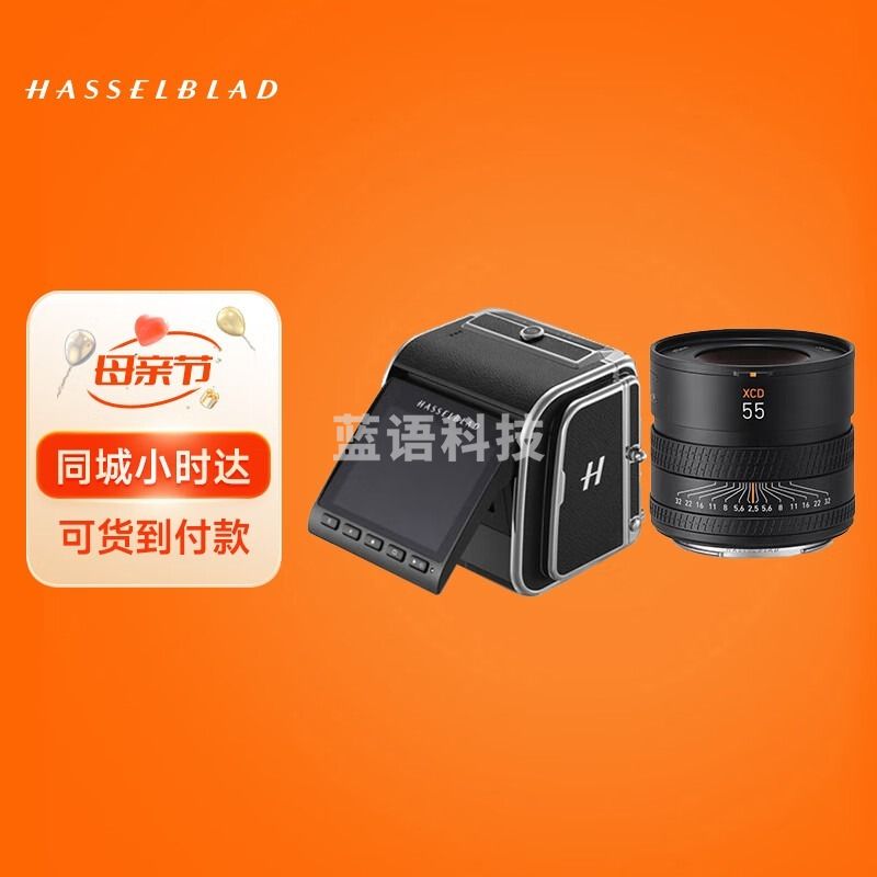 哈苏/HASSELBLAD哈苏（HASSELBLAD） 907X50C中画幅相机 CVFII 50C数码后背+907X机身 907X&CFV100C上代 标配+XCD2.5/55V镜头 安全用仪器
