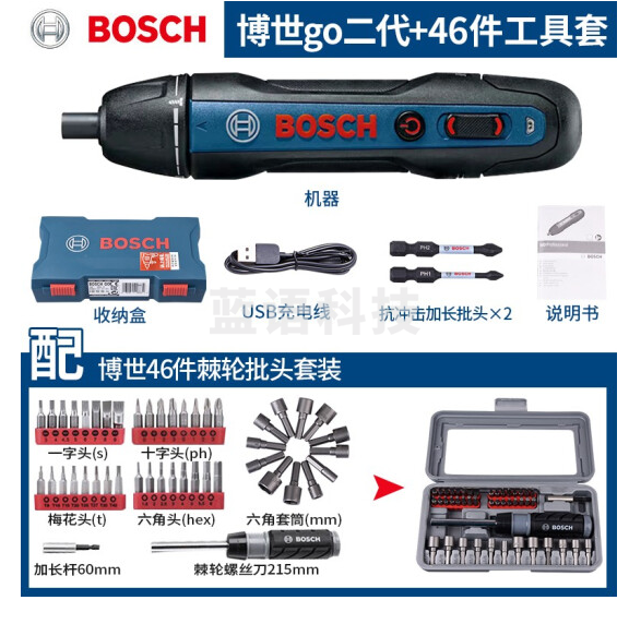 博世（BOSCH）go2二代锂电充电式电动螺丝批 电动起子螺丝刀3.6V小电钻 二代标配+46件工具套装