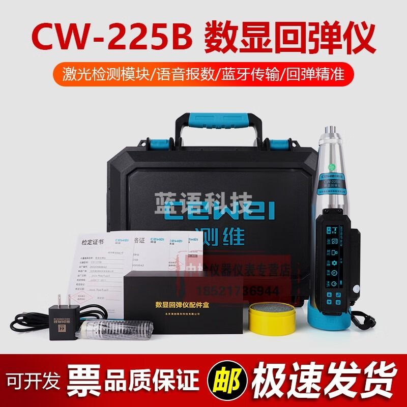 黑狗 BLACK DOG测维CW-225B一体式数显回弹仪混凝土抗压强度检测仪砼回弹仪 CW-225B一体式数显 安全用仪器
