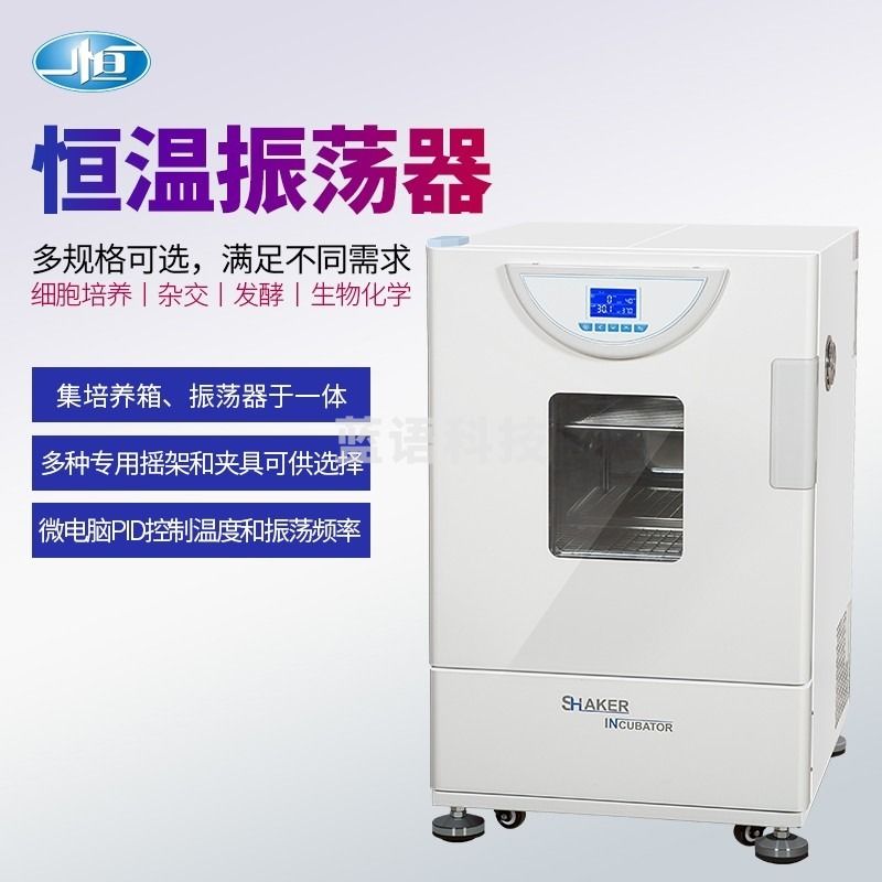 上海一恒 THZ-98AB 恒温振荡器(液晶屏) 安全用仪器