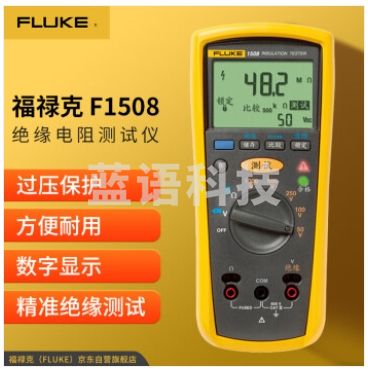 福禄克（FLUKE）F1508 绝缘电阻测 试 仪 数字绝缘万用表万能表电流表5档1000V10GΩ