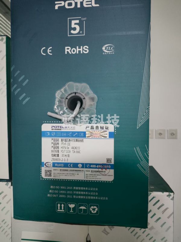 普天超五类网线 白色皮 可定制 箱