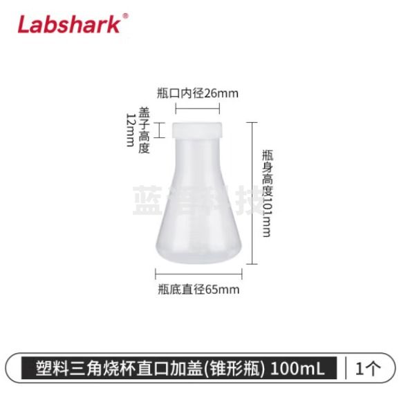 比克曼生物 LABSHARK 塑料锥形瓶实验室三角烧瓶广口带刻度PP耐高温摇瓶 塑料锥形瓶 直口带盖 100ml（5个起订）
