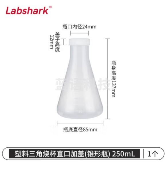 比克曼生物 LABSHARK 塑料锥形瓶实验室三角烧瓶广口带刻度PP耐高温摇瓶 塑料锥形瓶 直口带盖 250ml（5个起订）